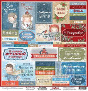 Дизайнерски блок 12" х 12" Scrapberry Happy Holiday